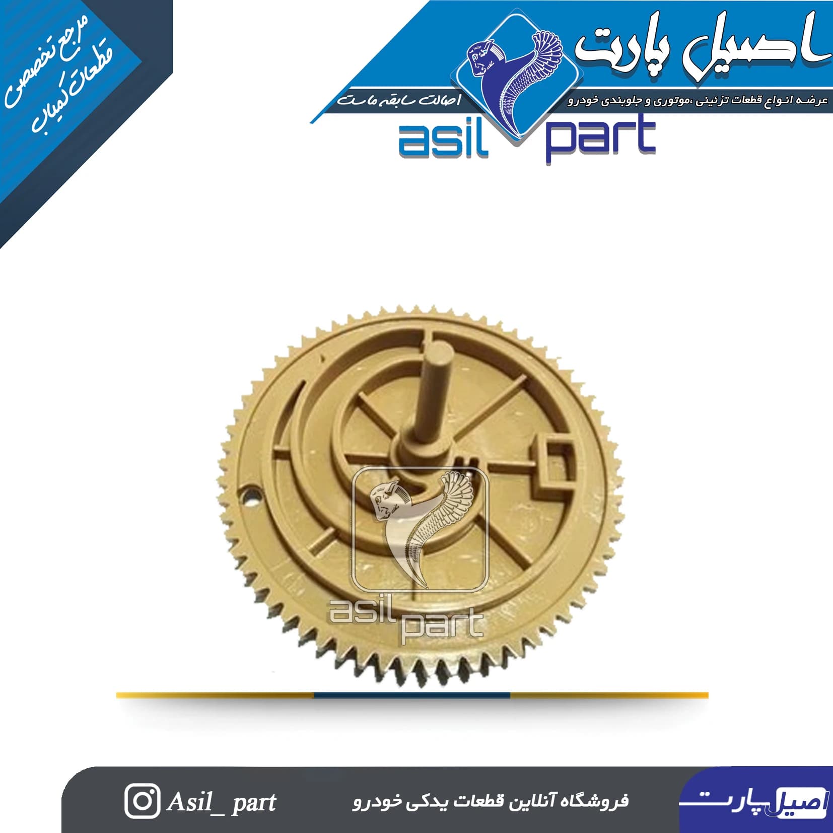 چرخ دنده هوا پنل کولر و بخاری قدیم پژو و سمند کد 5068-اصیل پارت