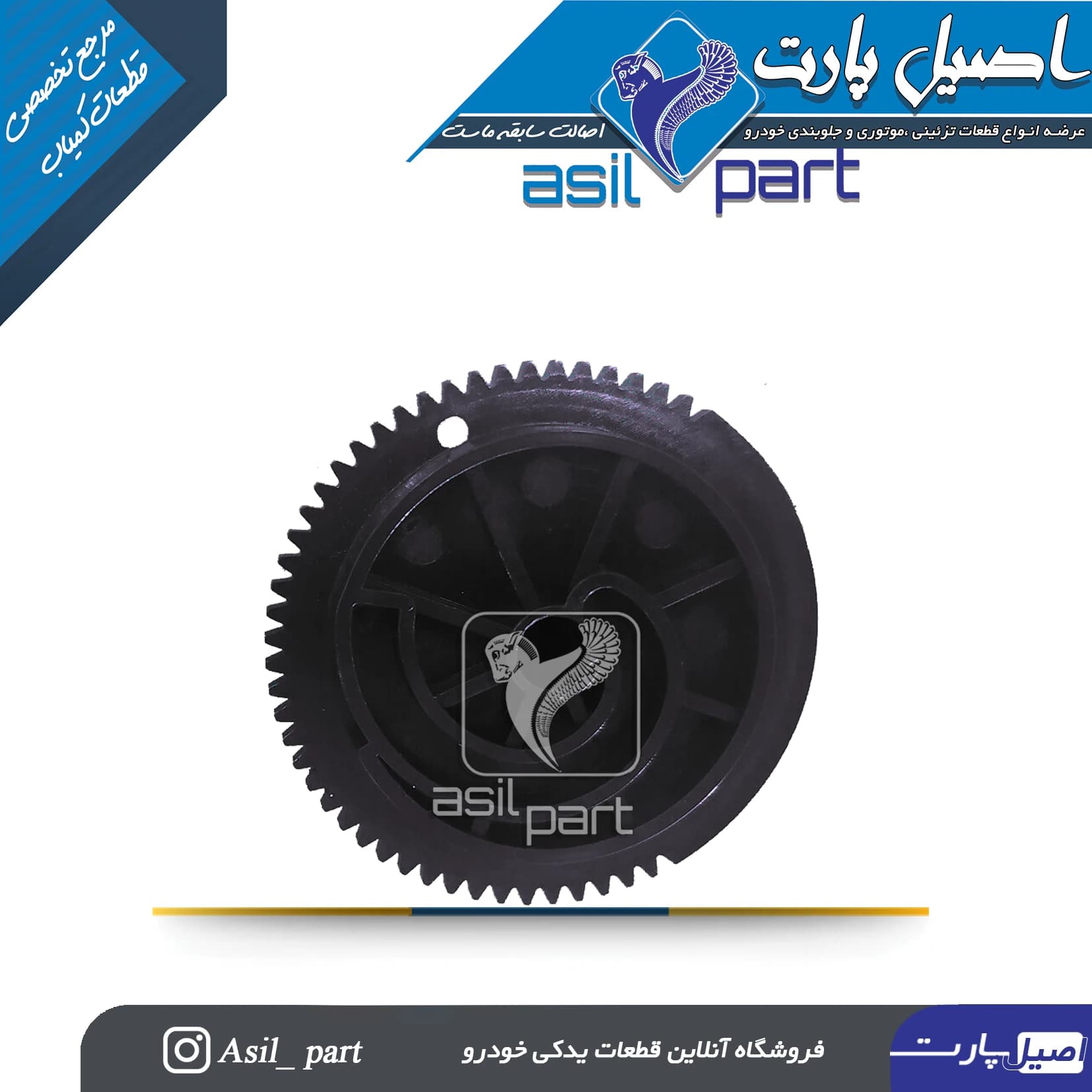 چرخ دنده هوا پنل کولر و بخاری جدید پژو و سمند کد 5067-اصیل پارت — تصویر ۲