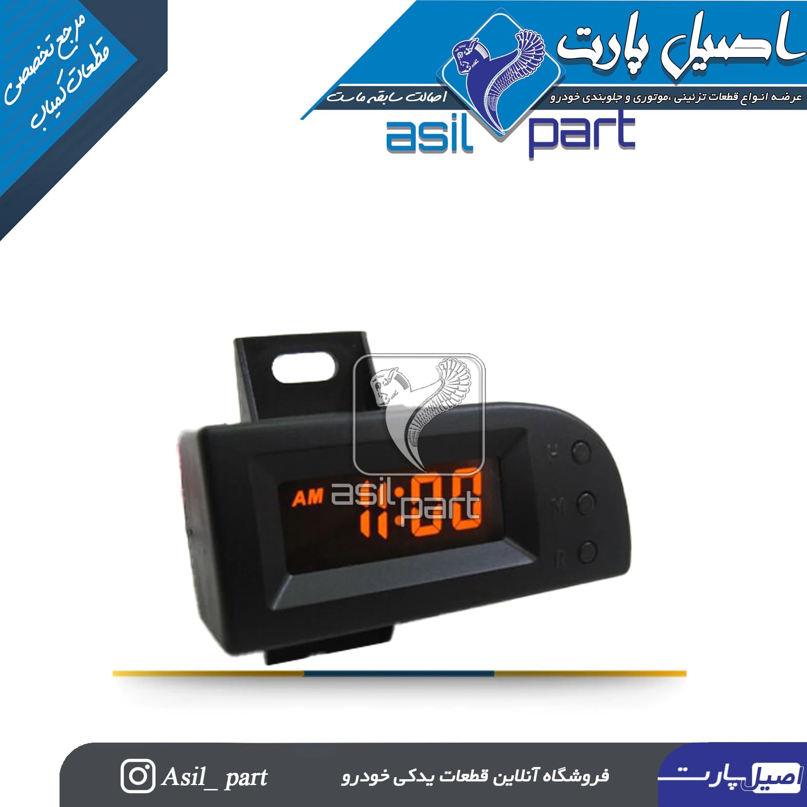 ساعت دیجیتال باLCD نارنجی سمند کد 2903-اصیل پارت