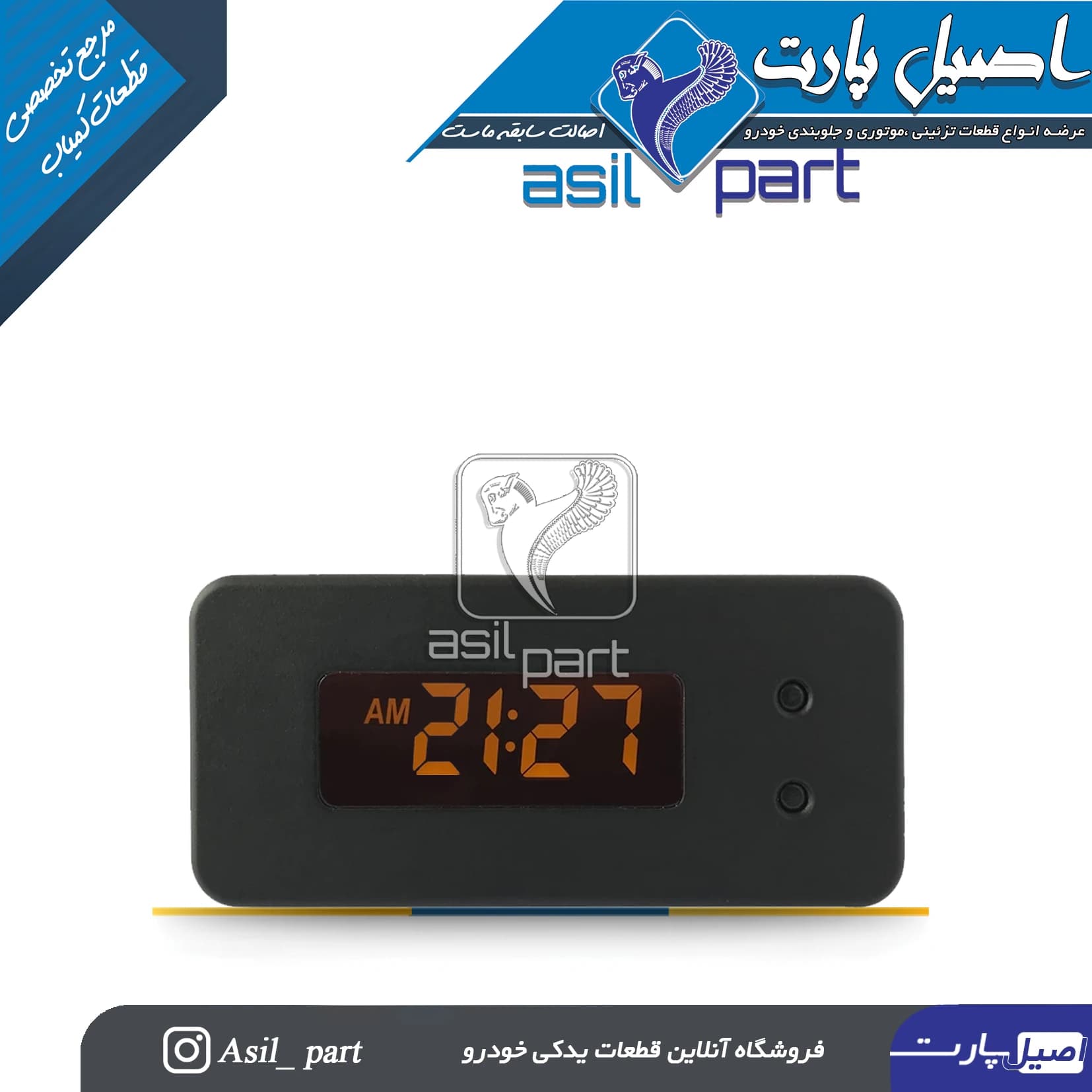 ساعت دیجیتال پژو 405 SLX داشبورد قدیم کد3416-اصیل پارت