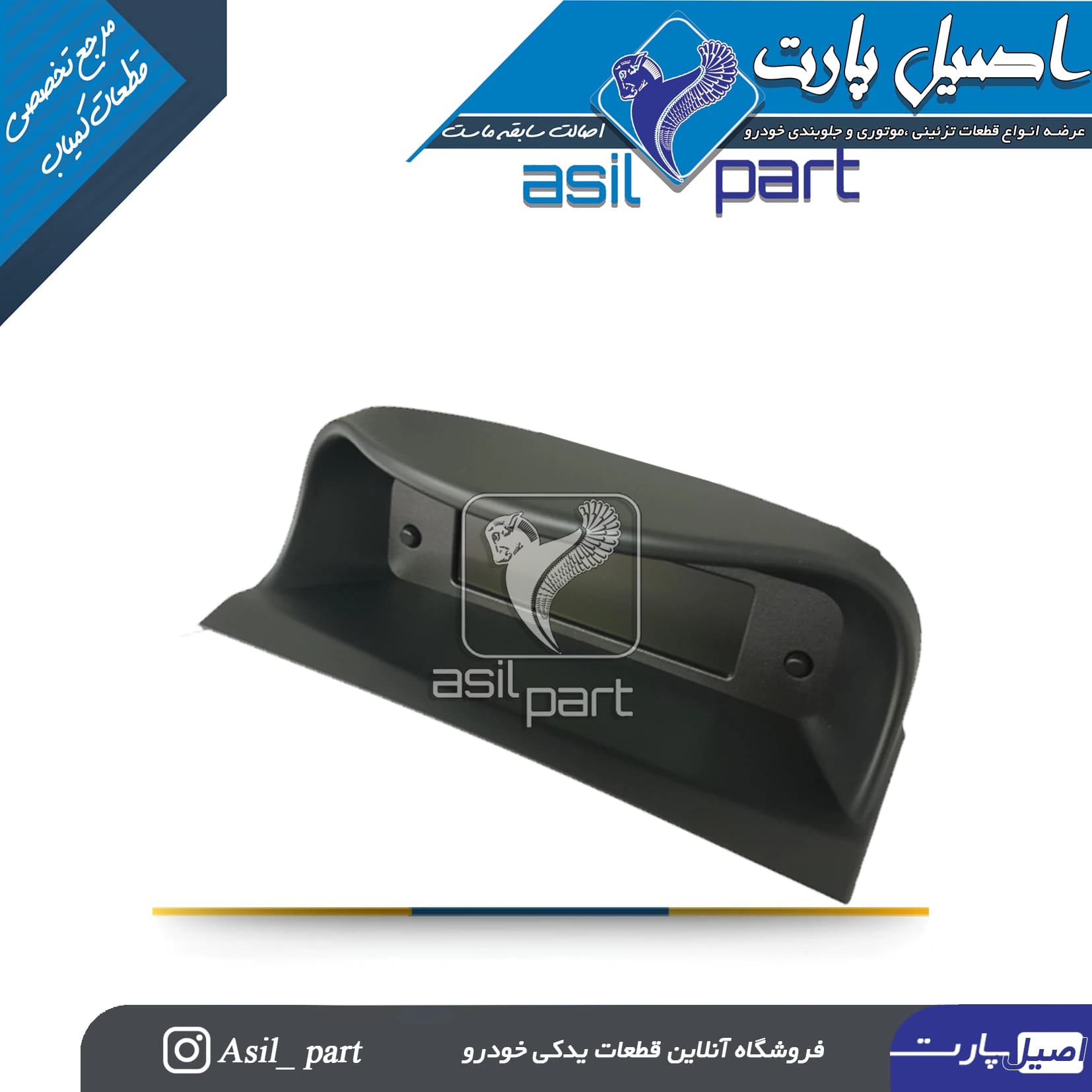 ساعت(نمایشگر دیجیتالی) MFD سورن و سورن پلاس(کروز) -ایساکو شرکتی اصل