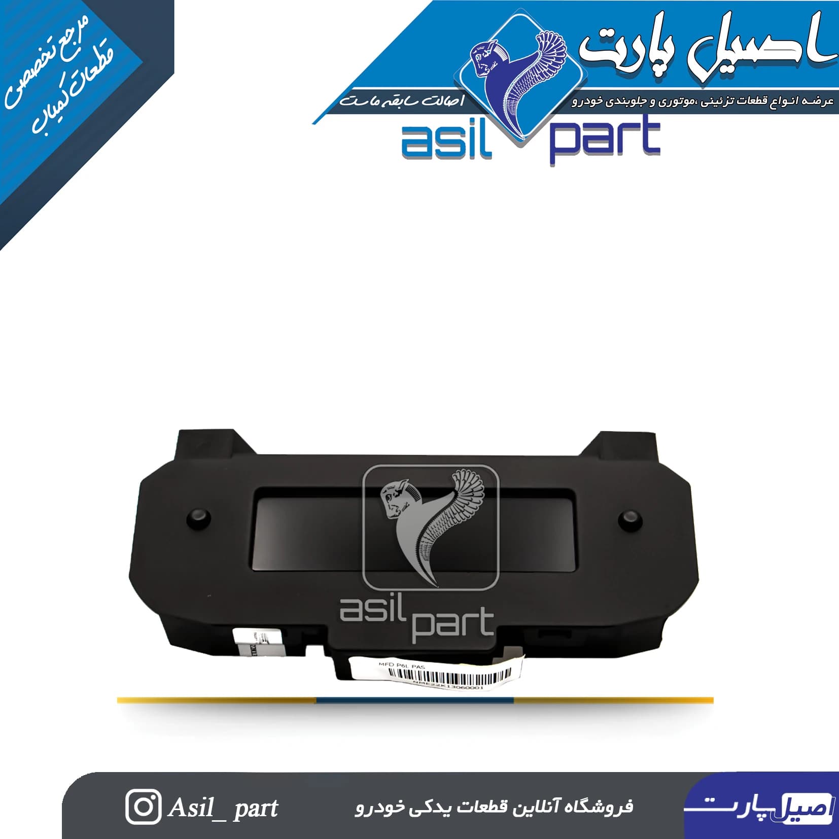 ساعت(نمایشگر چند منظوره) پژو 206 جدید مدل HE P6L سریالCR38060901 کد3948-کـروز