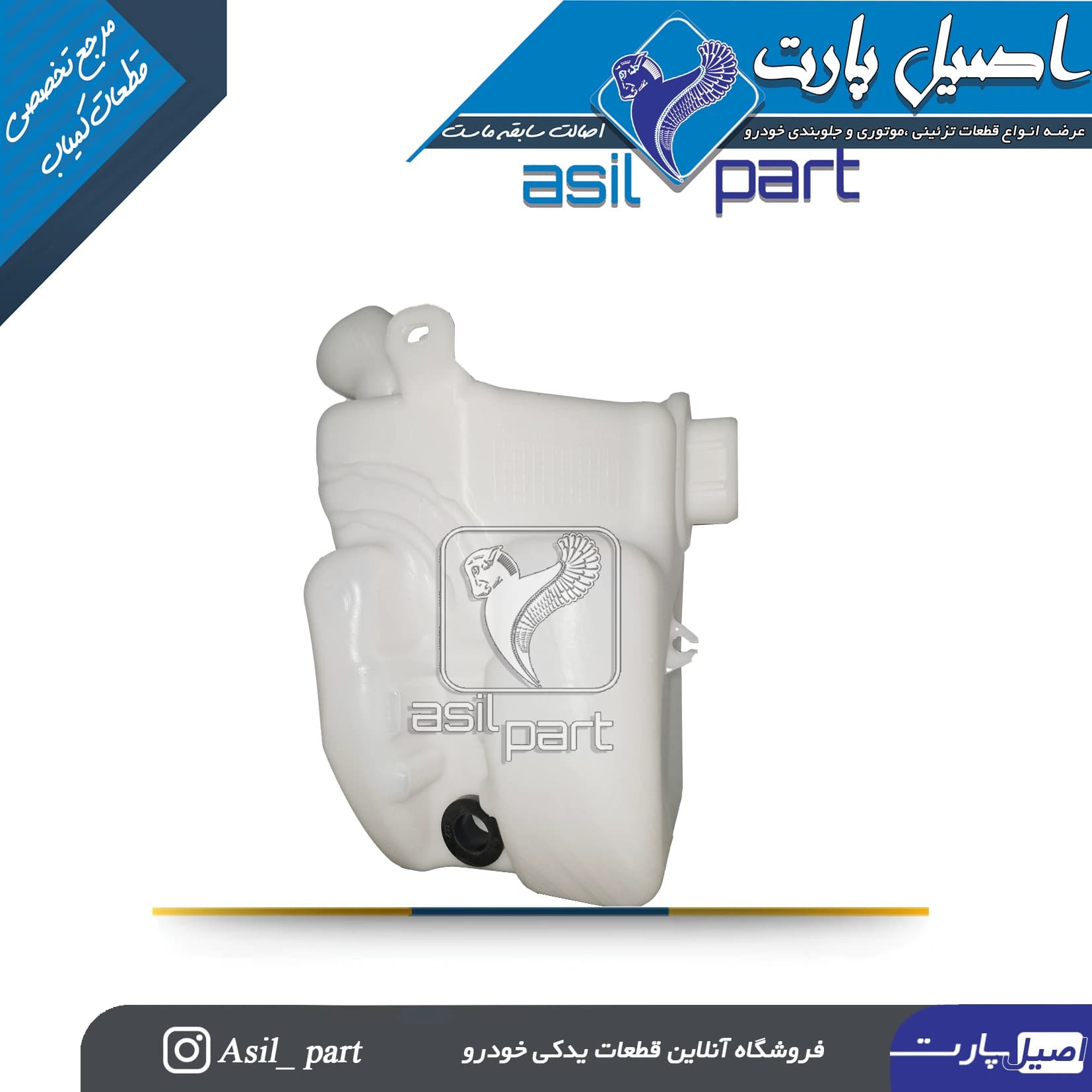 مخزن آب شیشه شوی تارا کد 6275-اصیل پارت — تصویر ۲