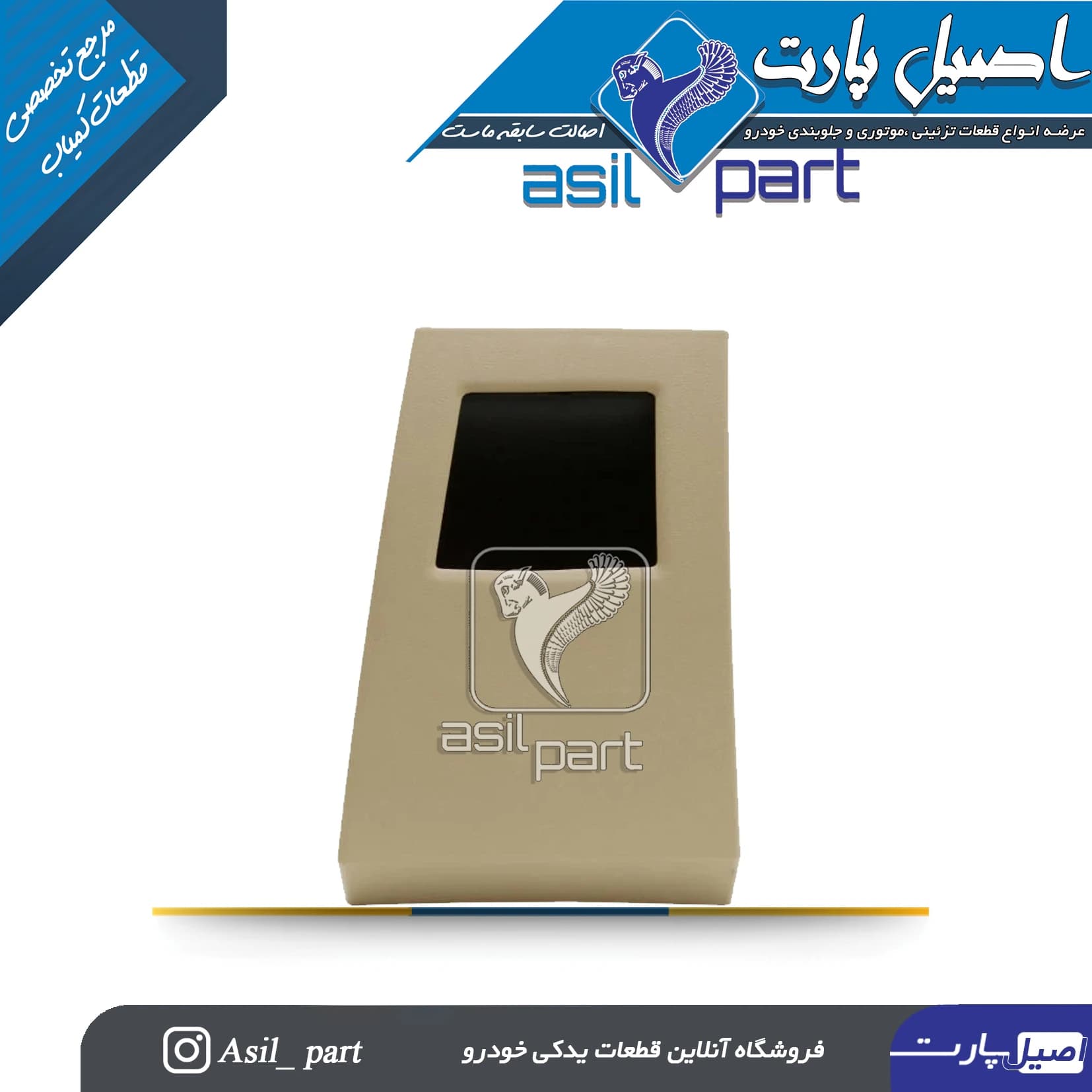 درب جعبه فیوز جدید پژو پارس کد 1843-اصیل پارت