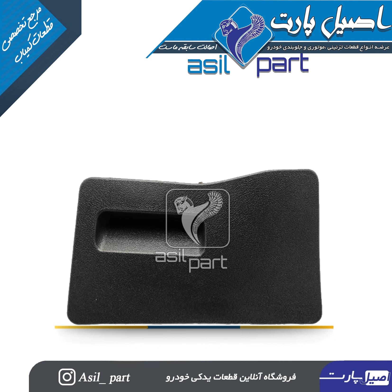 درب جعبه فیوز قدیم مشکی پژو405و پارس کد 2314-اصیل پارت