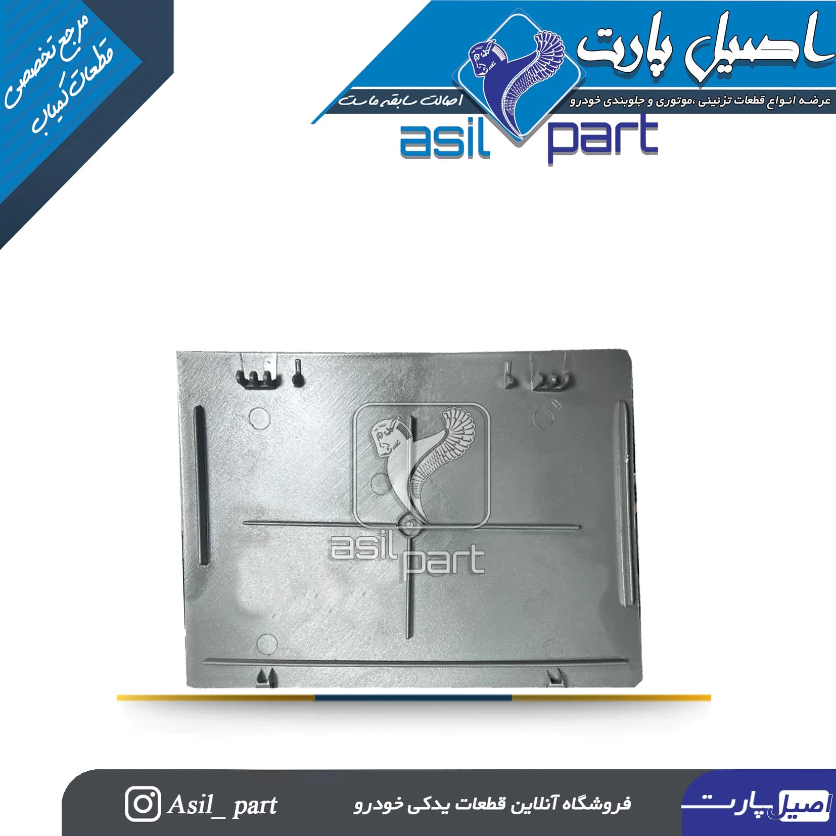 درب جعبه فیوز خاکستری سورن و سورن پلاس کد 4179-اصیل پارت — تصویر ۲