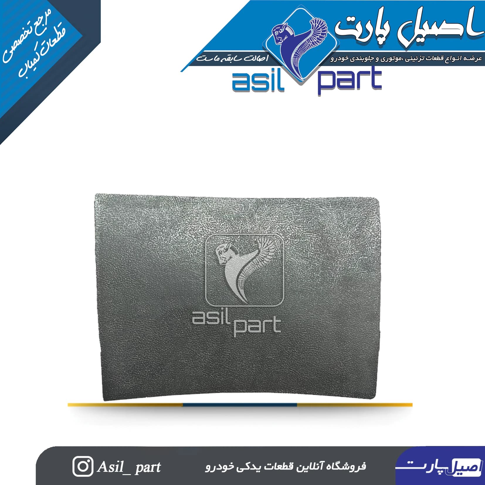 درب جعبه فیوز خاکستری سورن و سورن پلاس کد 4179-اصیل پارت