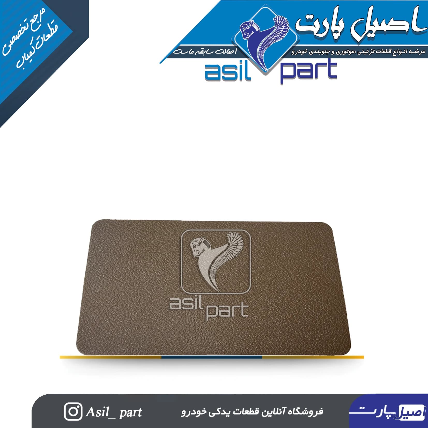 درب جعبه فیوز بژ سمند کد 1573-اصیل پارت