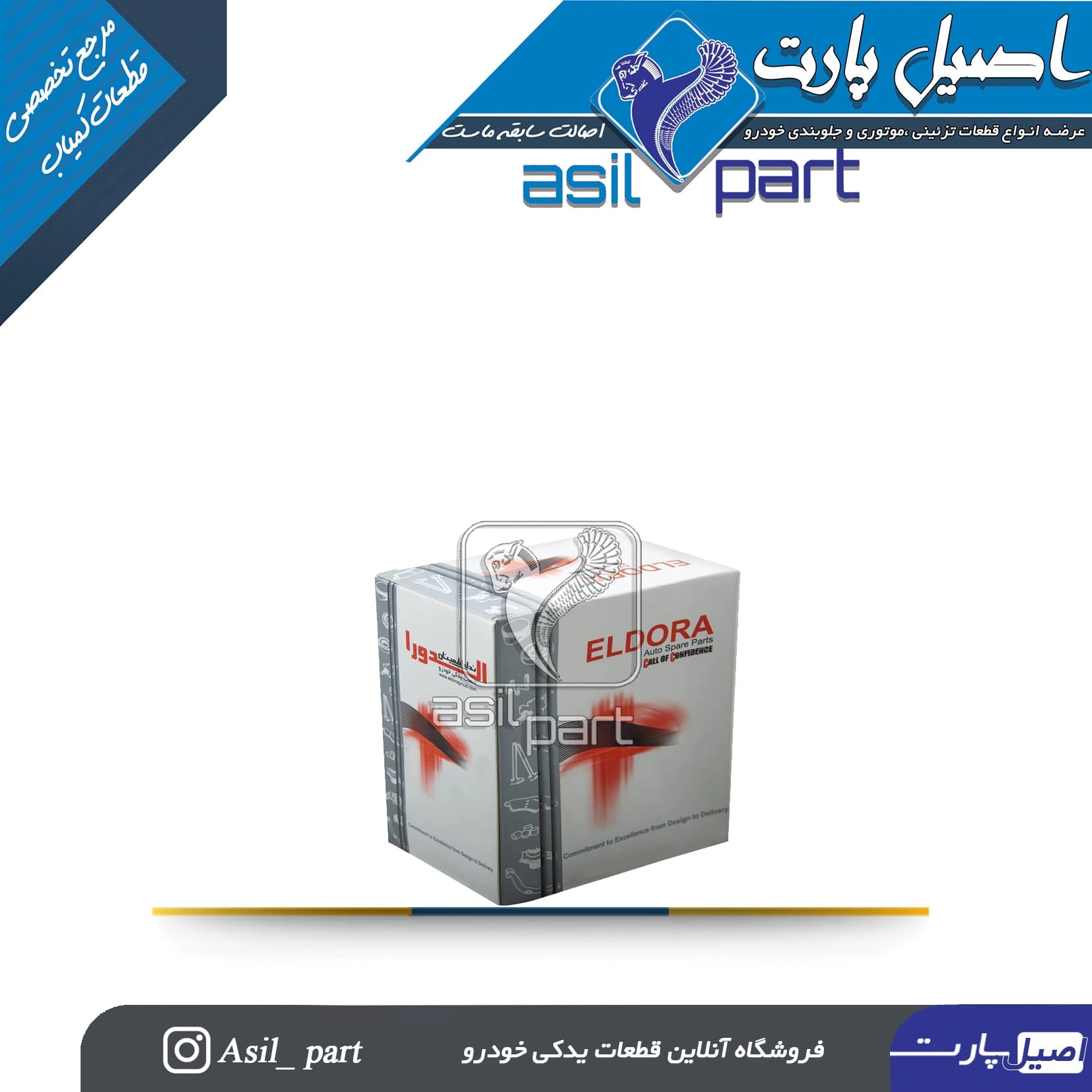 استکان تایپیت موتور TU5 کد6057 -ELDORA — تصویر ۵