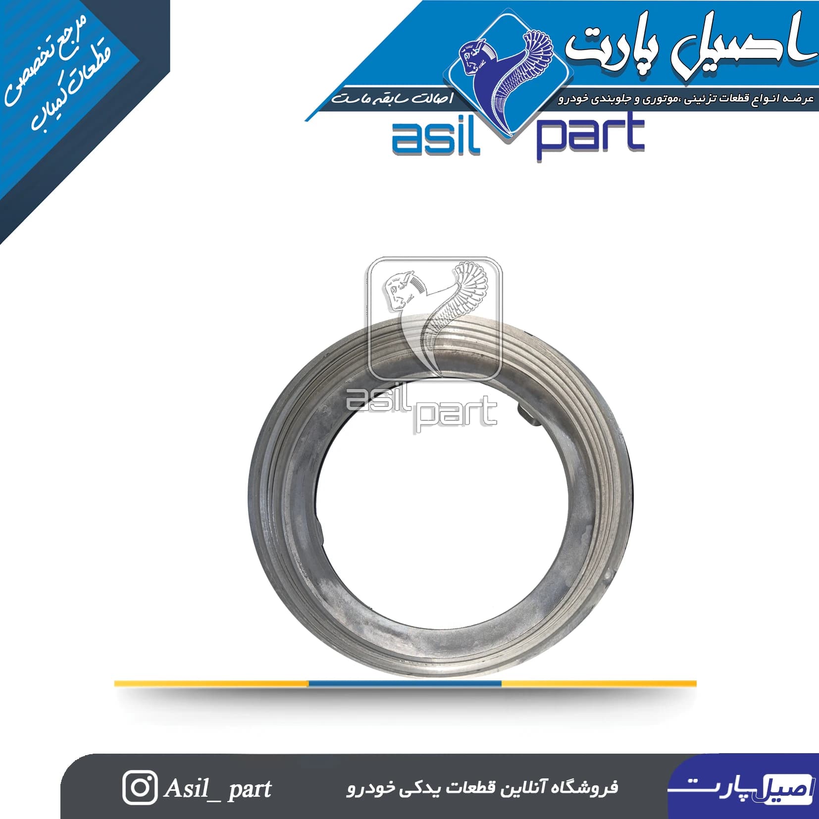 رینگی فلزی (مهره) درجه باک پژو 405 و سمندEf7 جدید(صفردرجه) کد 6304-اصیل پارت — تصویر ۲