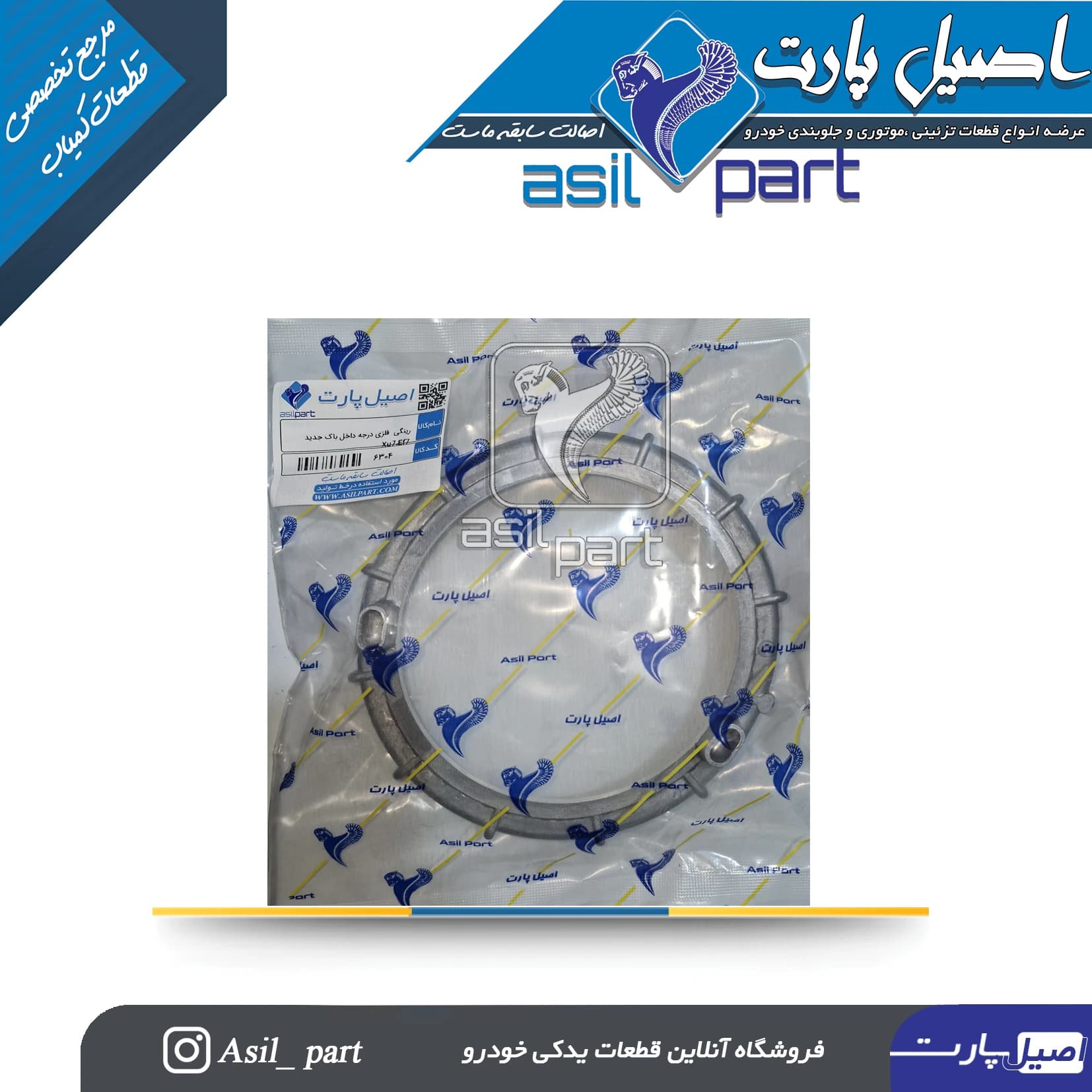 رینگی فلزی (مهره) درجه باک پژو 405 و سمندEf7 جدید(صفردرجه) کد 6304-اصیل پارت — تصویر ۳