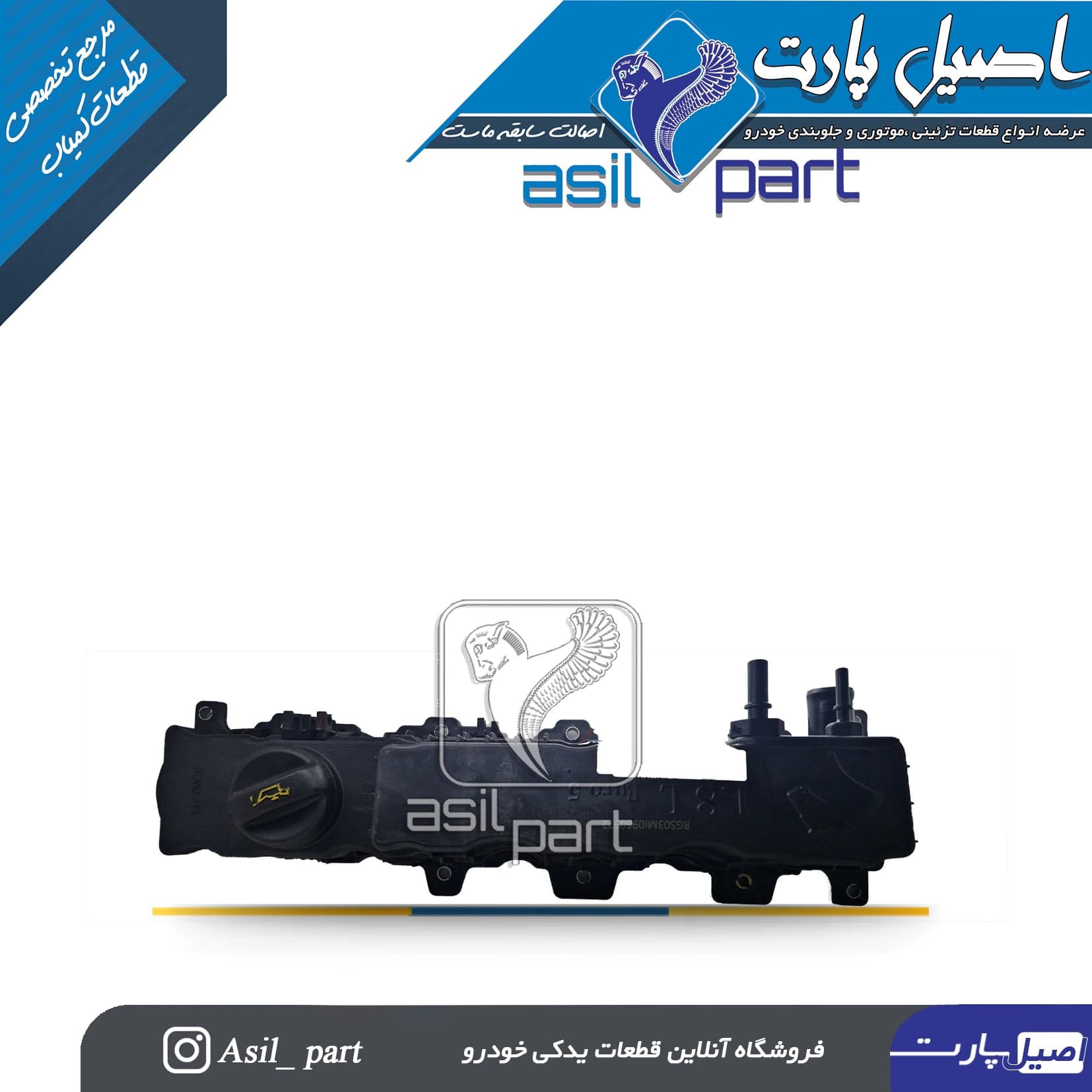 قالپاق سوپاپ موتور پارس XU7P کد 5071-اصیل پارت — تصویر ۴