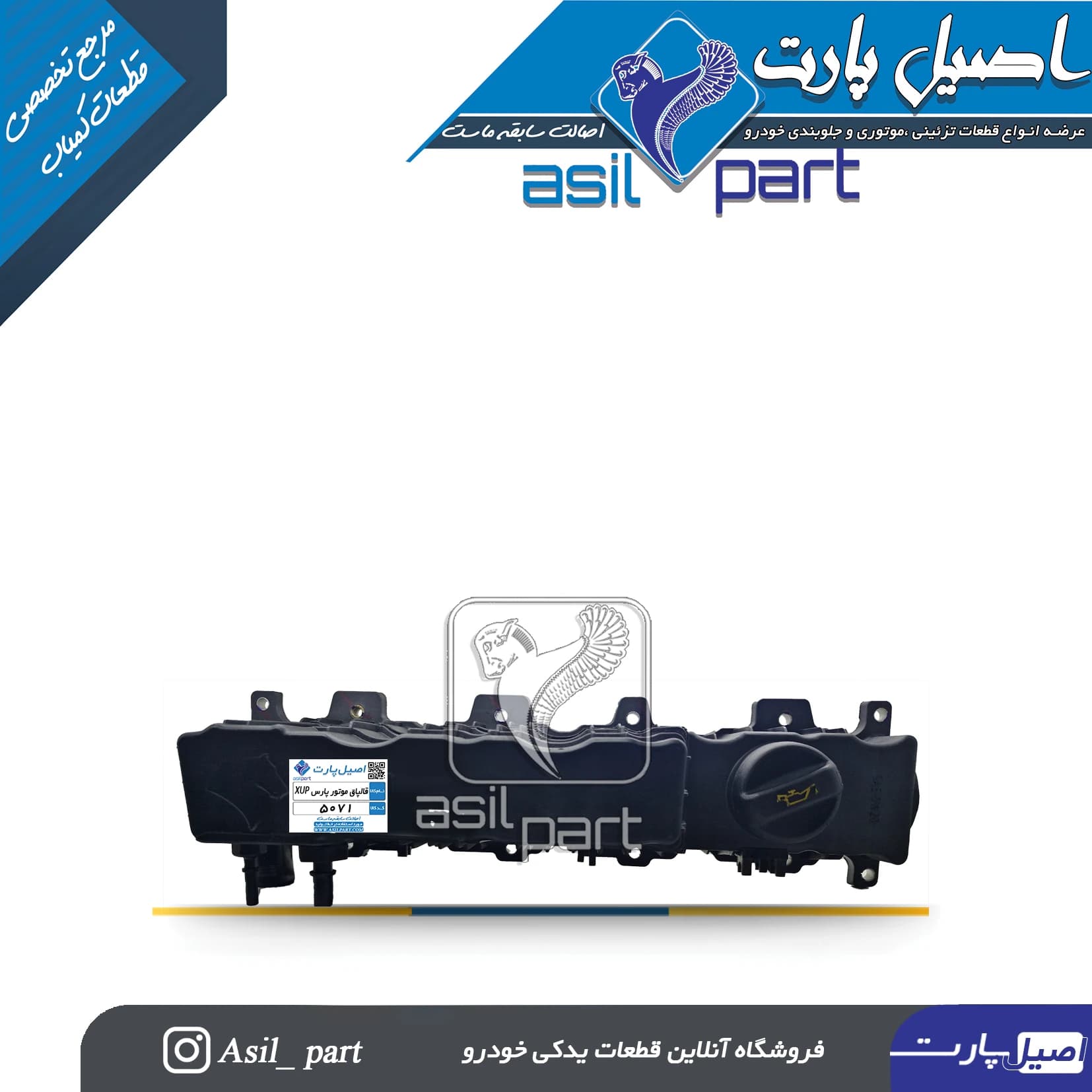 قالپاق سوپاپ موتور پارس XU7P کد 5071-اصیل پارت — تصویر ۳
