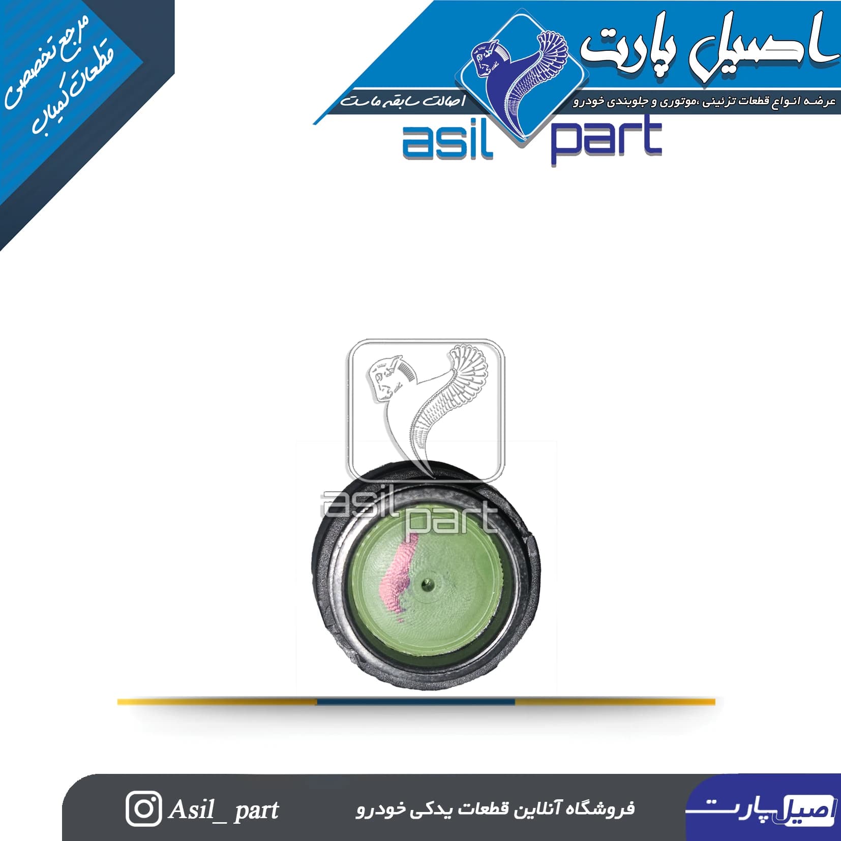 شیر یکطرفه بزرگ قالپاق سوپاپ موتور پارس XU7P و EF7P کد 6306-اصیل پارت — تصویر ۴