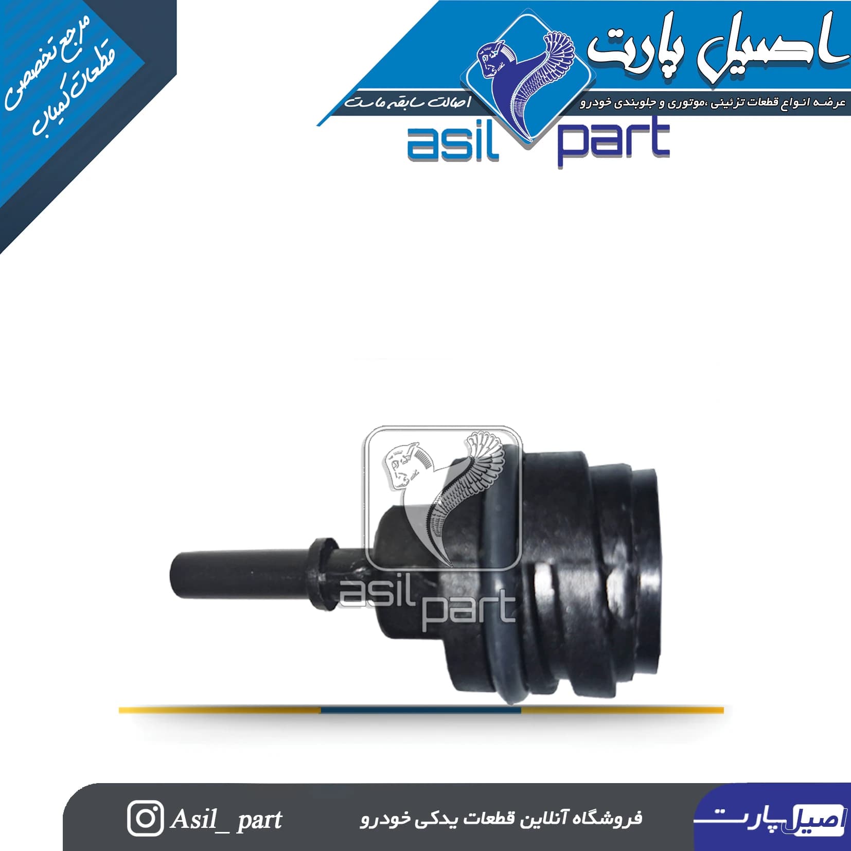 شیر یکطرفه بزرگ قالپاق سوپاپ موتور پارس XU7P و EF7P کد 6306-اصیل پارت — تصویر ۲