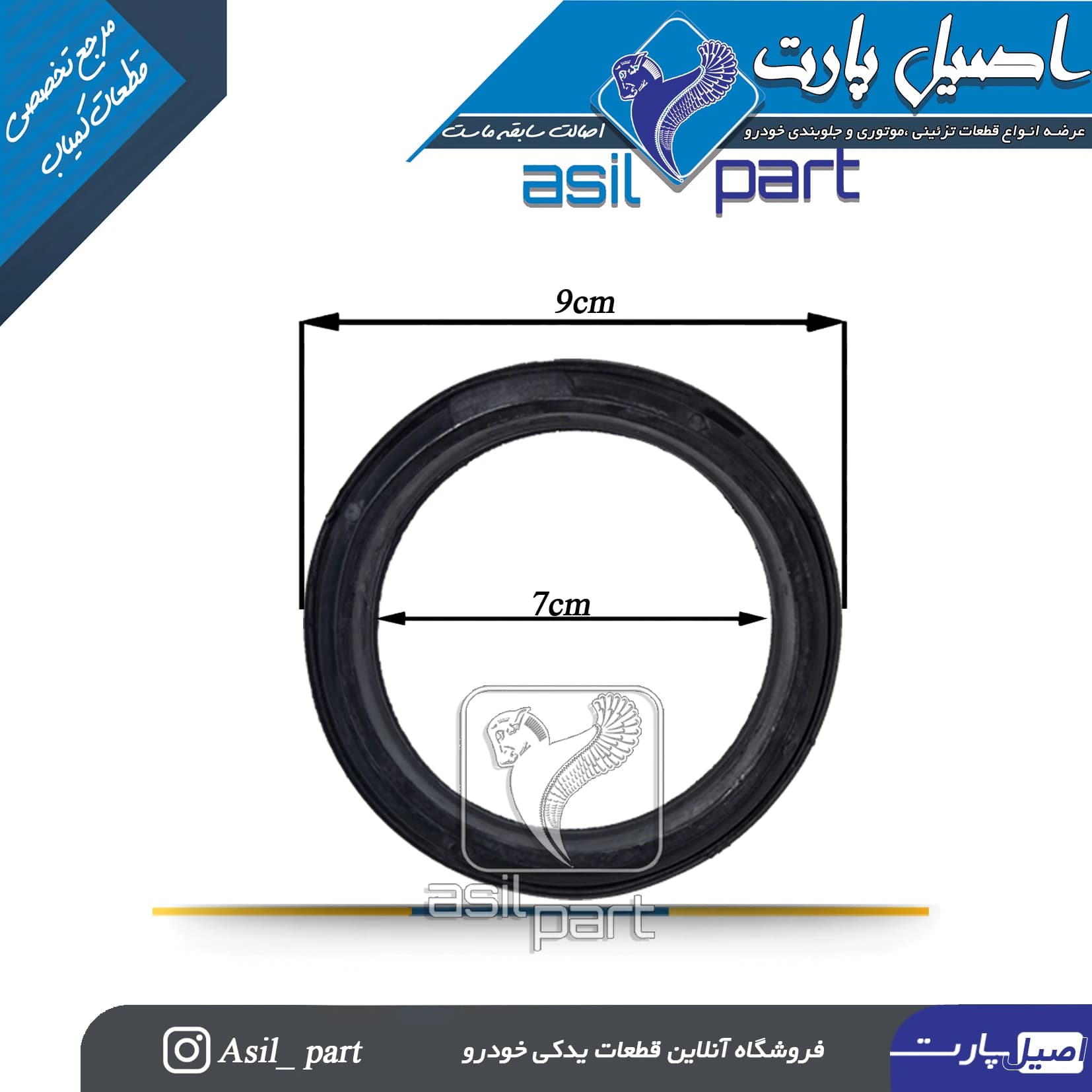 واشر پلاستیکی(گردگیر)قاب بالای رودری پژو 405 و پارس کد 3655 – اصیل پارت — تصویر ۲