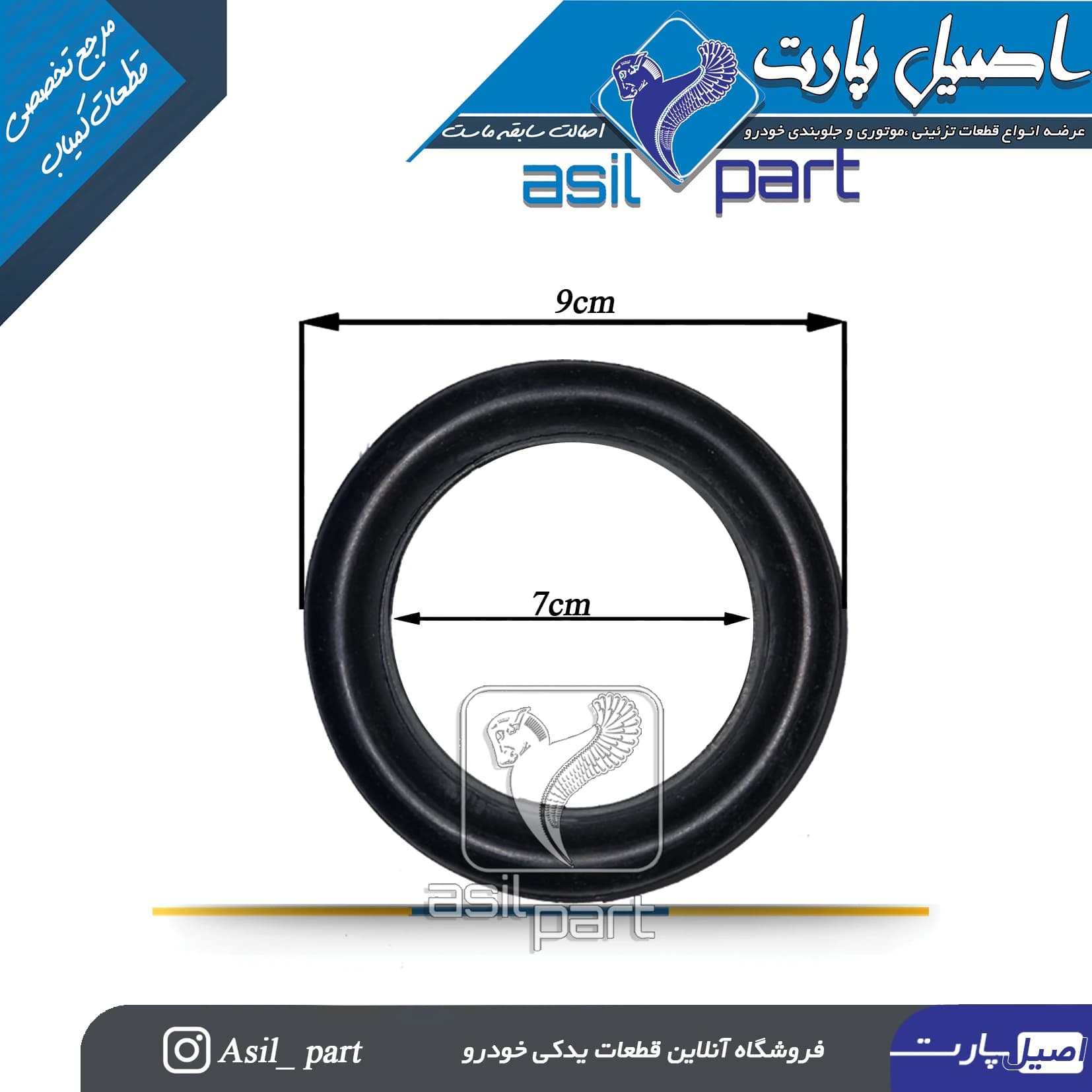 واشر پلاستیکی(گردگیر)قاب بالای رودری پژو 405 و پارس کد 3655 – اصیل پارت