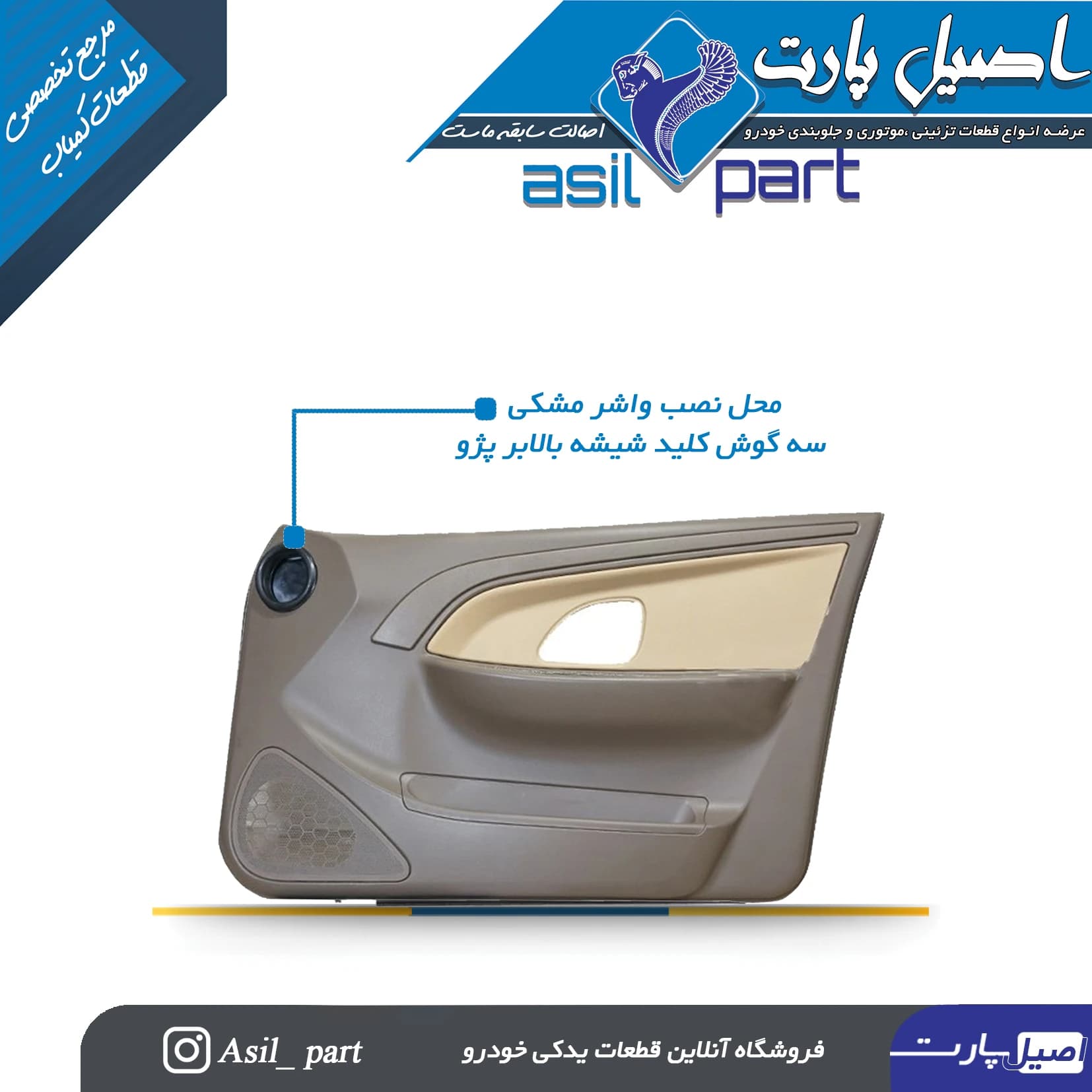 واشر پلاستیکی(گردگیر)قاب بالای رودری پژو 405 و پارس کد 3655 – اصیل پارت — تصویر ۵