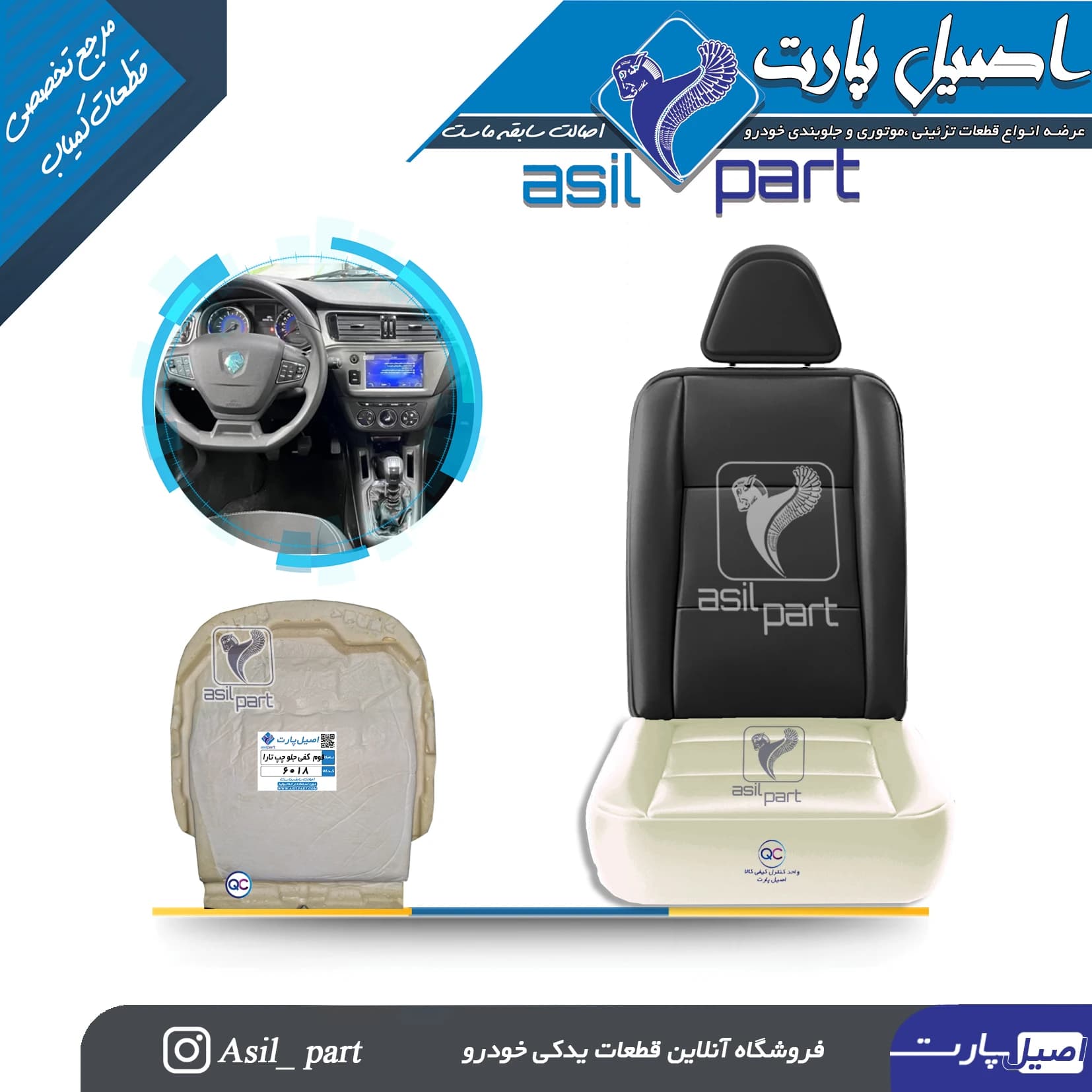 فوم کفی صندلی جلو چپ تـارا کد 6018-اصیل پارت — تصویر ۲