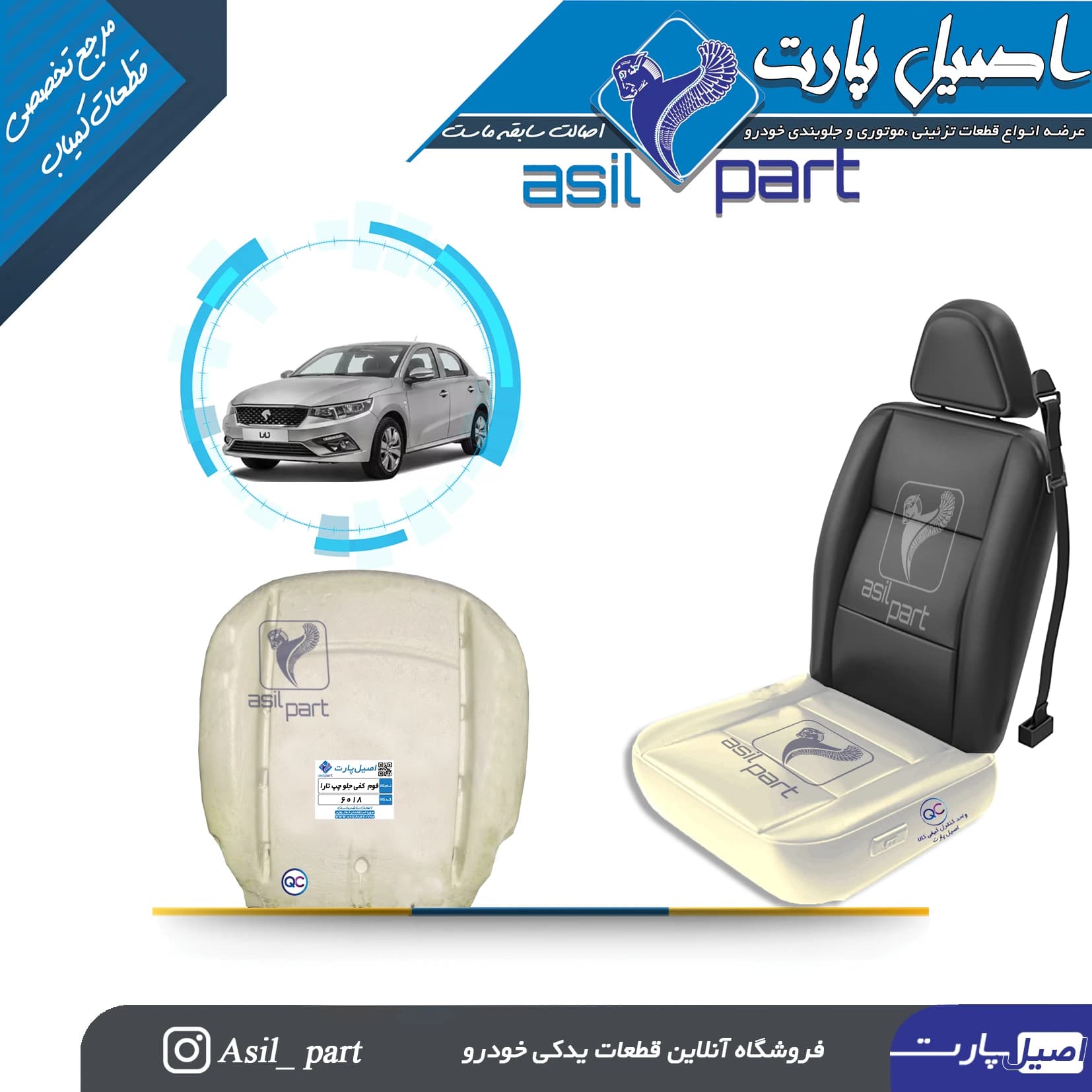 فوم کفی صندلی جلو چپ تـارا کد 6018-اصیل پارت