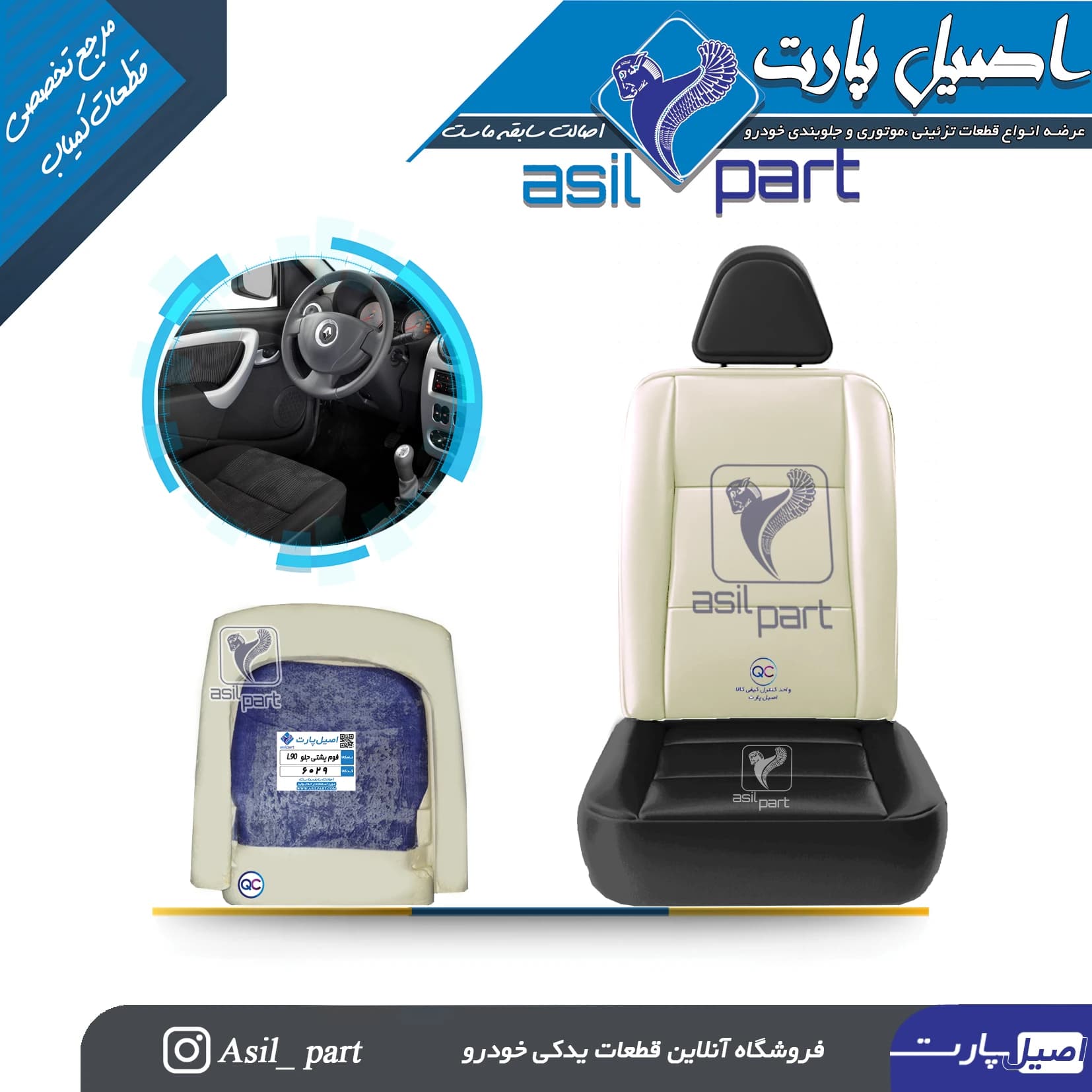 فوم پشتی (تکیه گاه)صندلی جلو L90 (ال90)کد 6029-اصیل پارت — تصویر ۲