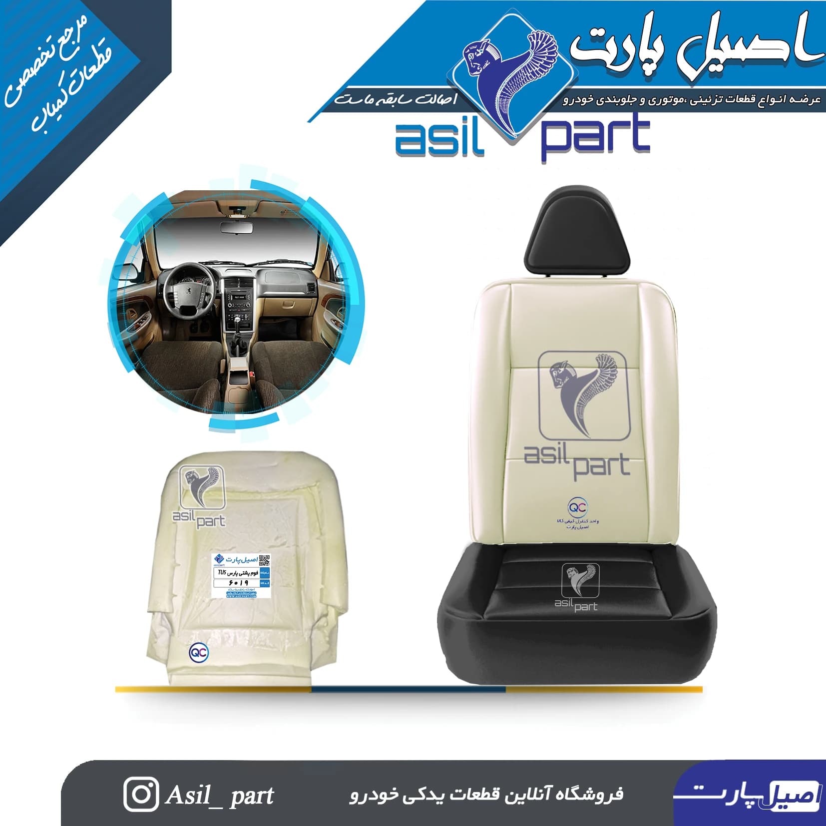 فوم پشتی (تیکه گاه) صندلی جلو جدید پژو پارسTU5 کد 6019-اصیل پارت — تصویر ۲