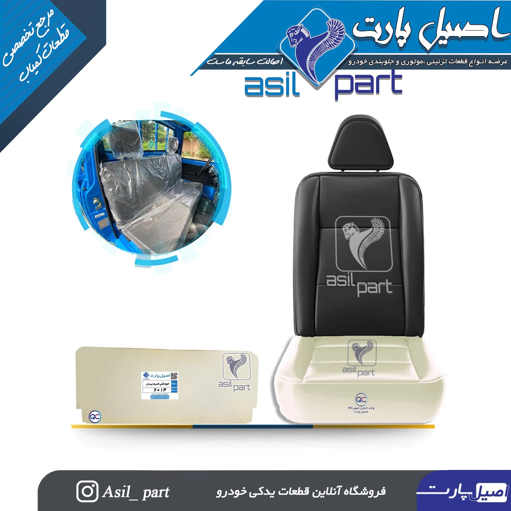 فوم کفی صندلی جلو قدیم نیسان زامیاد (یک تکه) 6014-اصیل پارت — تصویر ۲