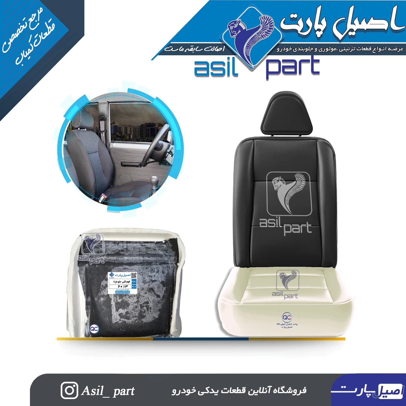 فوم کفی صندلی جلو مزدا دو کابین 6013-اصیل پارت — تصویر ۲