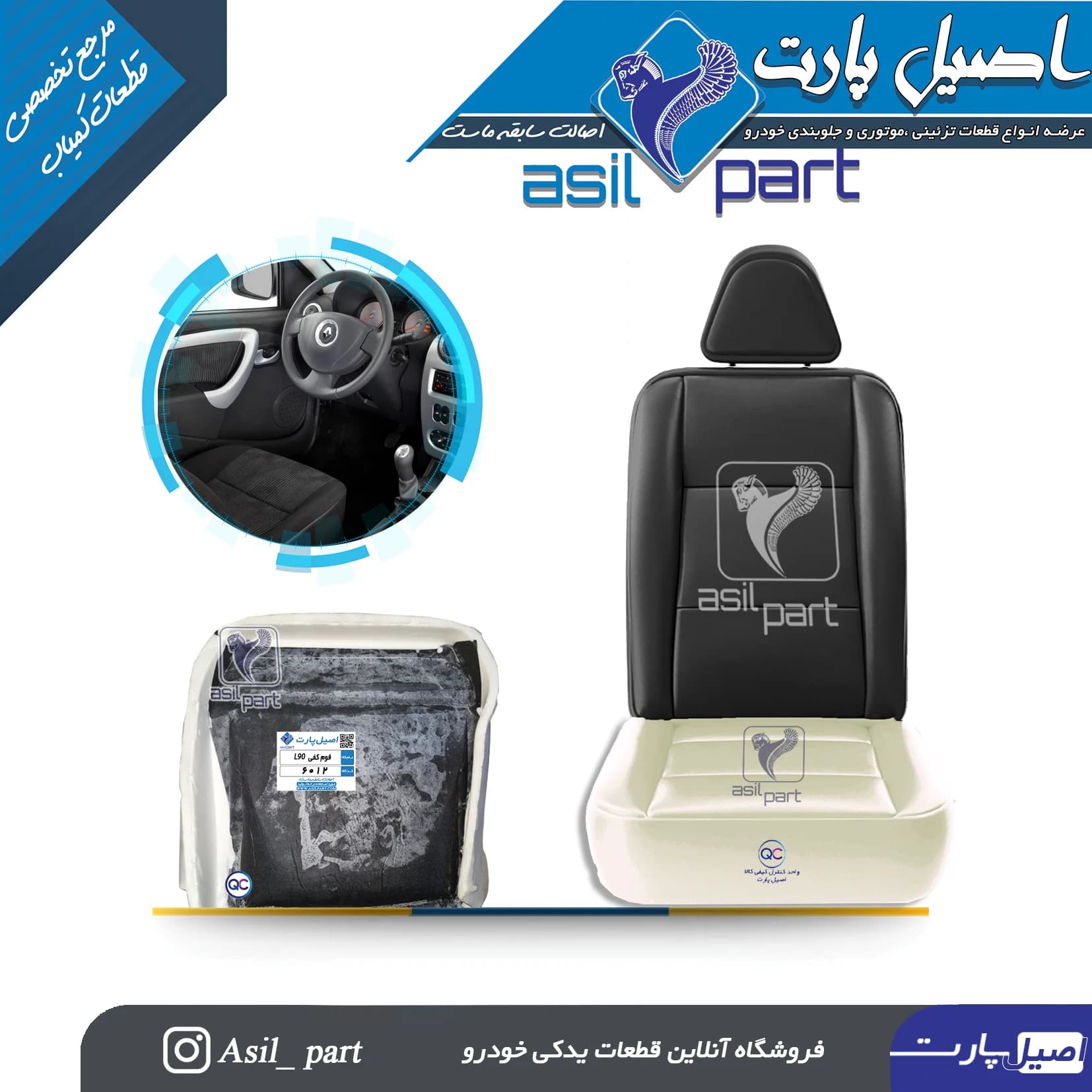 فوم کفی صندلی جلو L90 (ال90)کد 6012-اصیل پارت — تصویر ۲