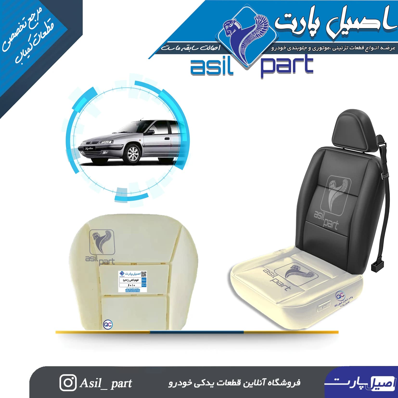 فوم کفی صندلی جلو زانتیا کد 6010-اصیل پارت