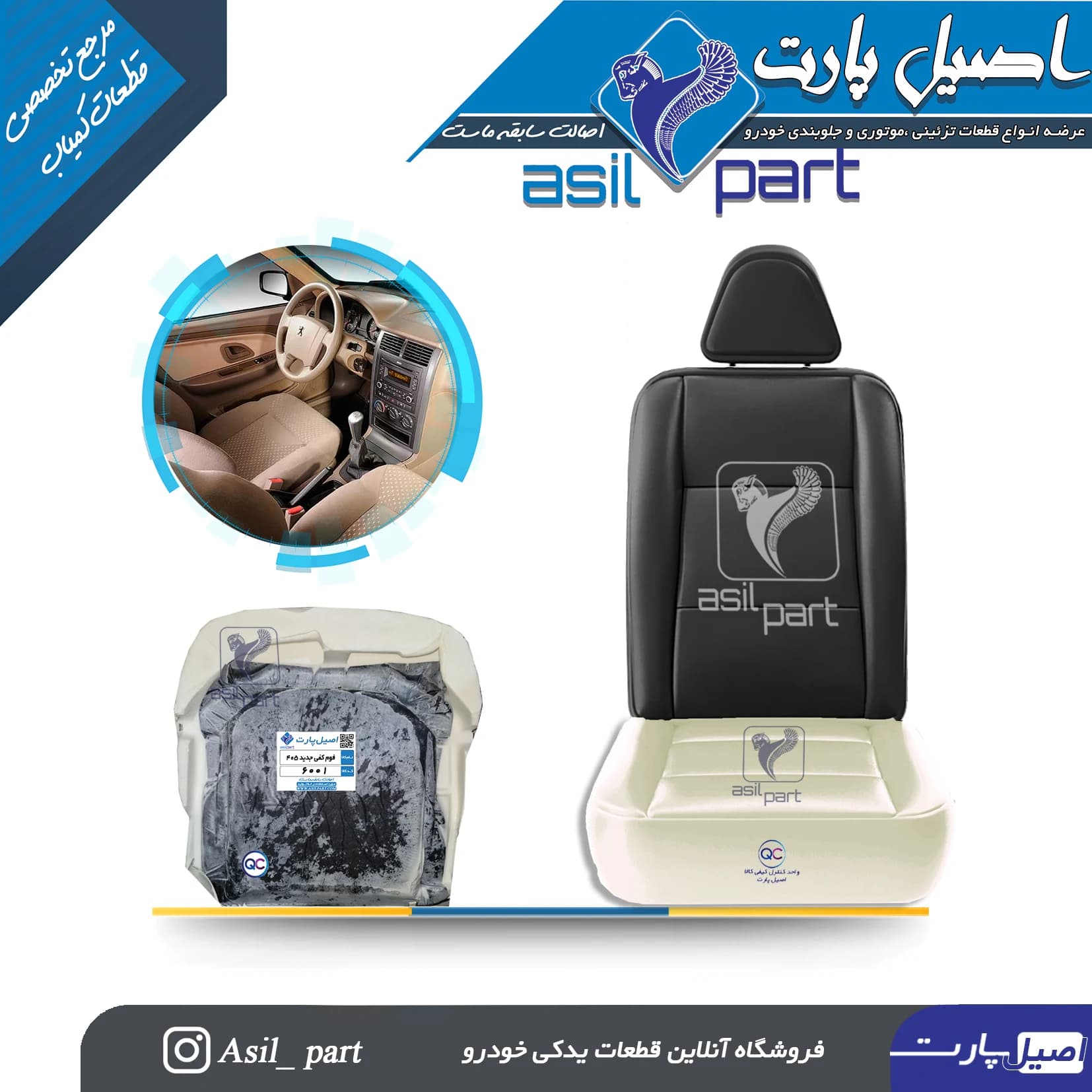 فوم کفی صندلی جلو جدید پژو 405(SLX) کد 6001-ایساکو — تصویر ۲