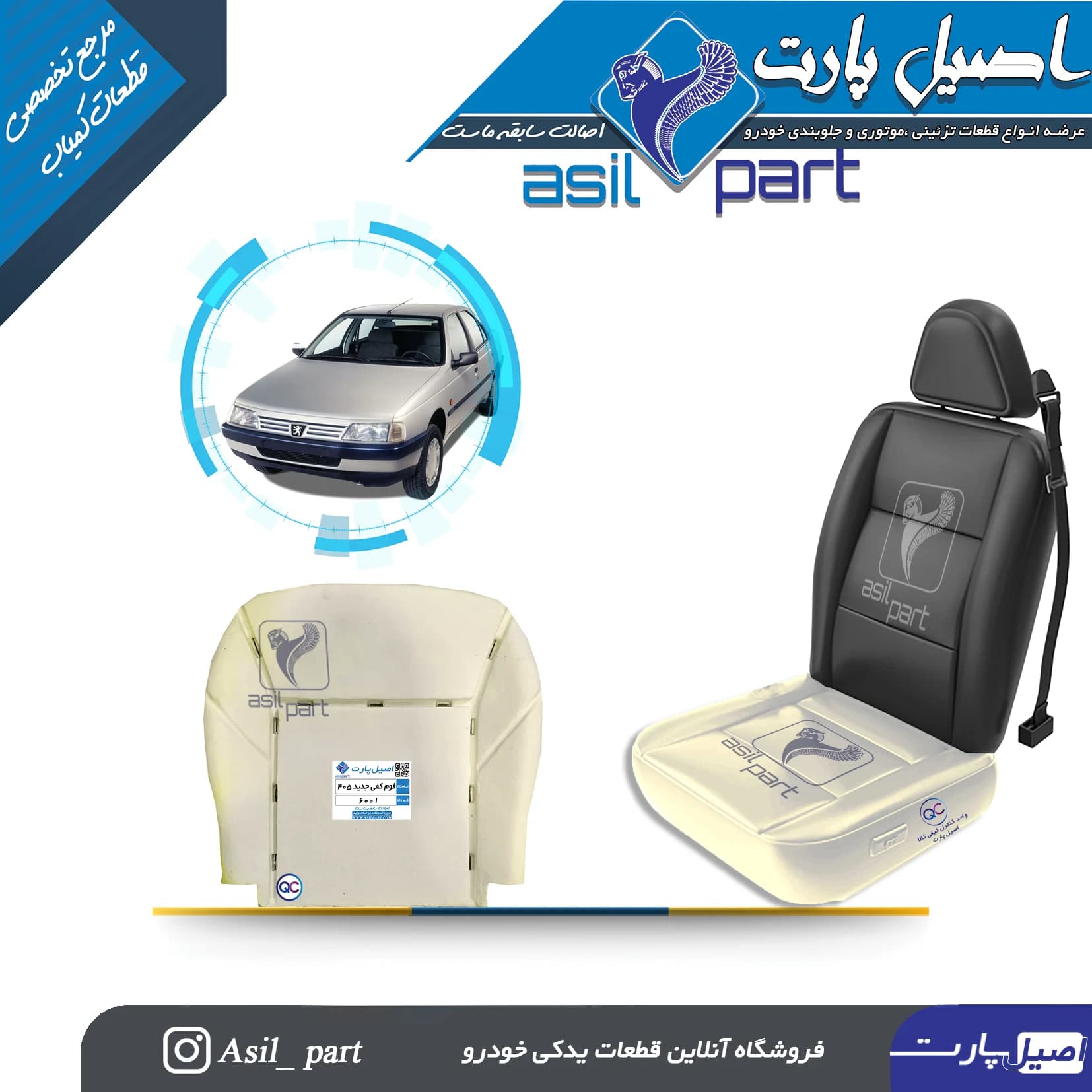 فوم کفی صندلی جلو جدید پژو 405(SLX) کد 6001-ایساکو