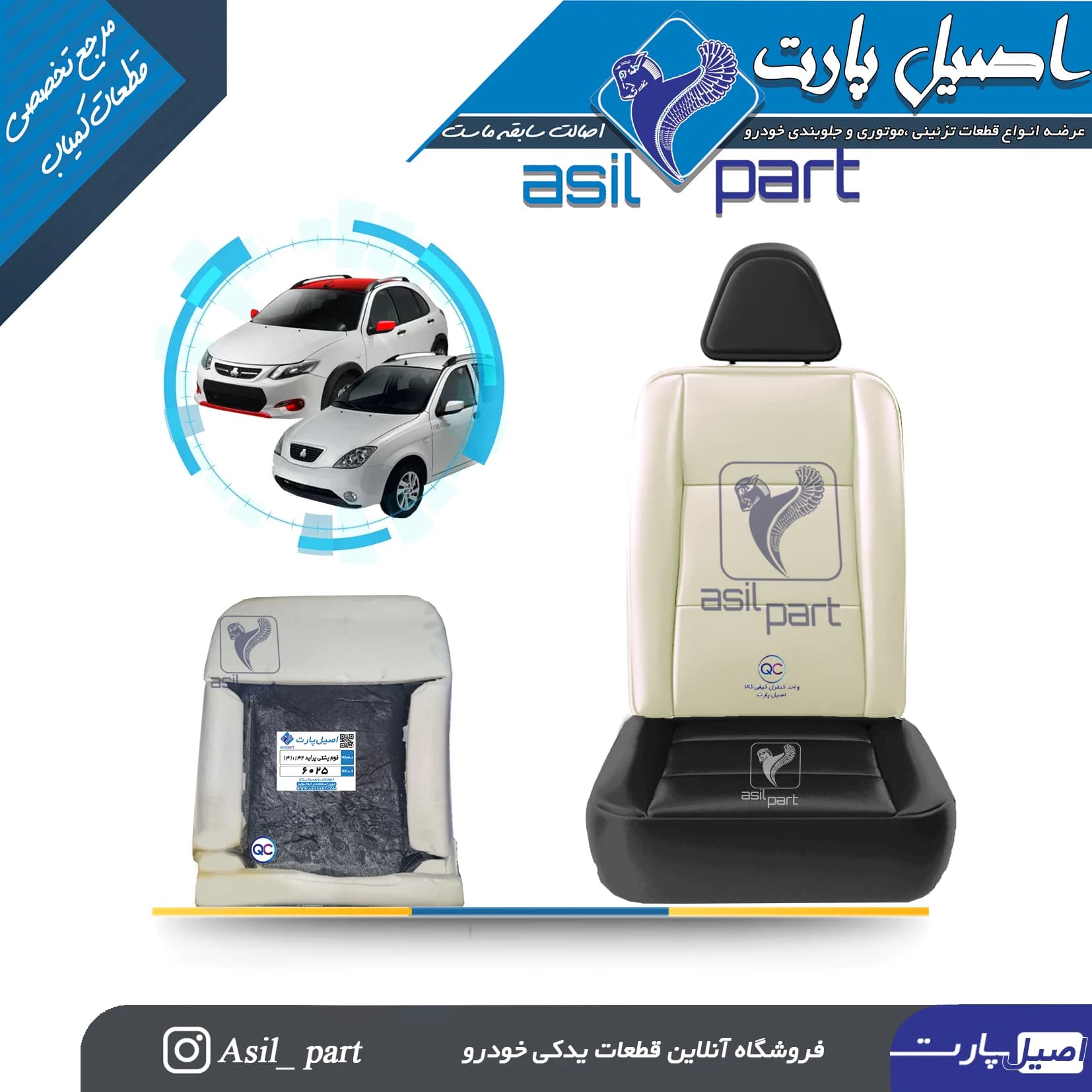 فوم پشتی (تکیه گاه) صندلی جلو پراید 141،132،131،111 ،تیبا ،ساینا،کوییک کد 6025-اصیل پارت — تصویر ۲