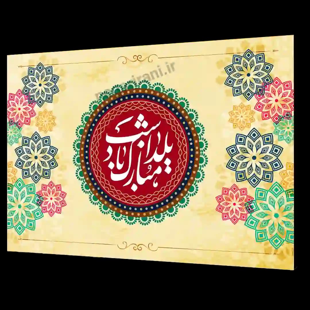 تابلو شاسی شب یلدا مبارک باد مدل AJ4