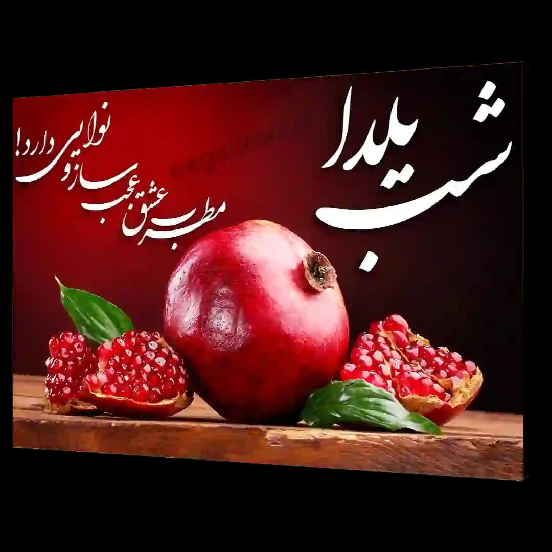 تابلو شاسی شب یلدا مدل AJ2