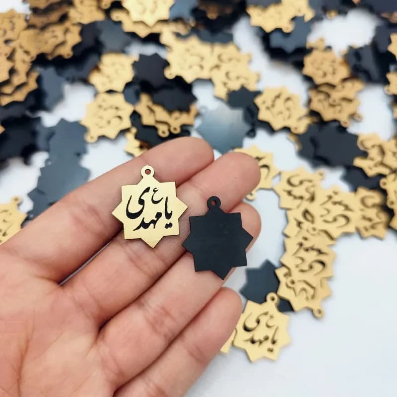 آویز طرح شمسه تک حلقه یا مهدی 2سانت(50عددی)