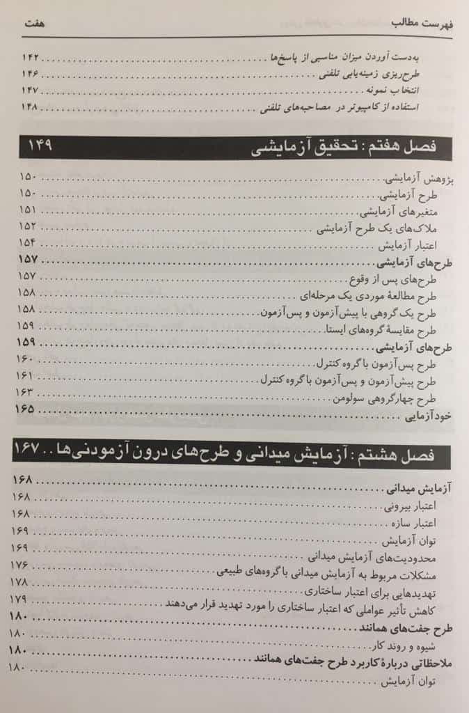 کتاب روش تحقیق در روان شناسی و علوم تربیتی تألیف علی دلاور — تصویر ۶