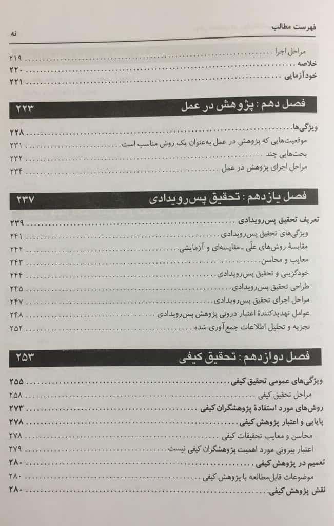 کتاب روش تحقیق در روان شناسی و علوم تربیتی تألیف علی دلاور — تصویر ۸