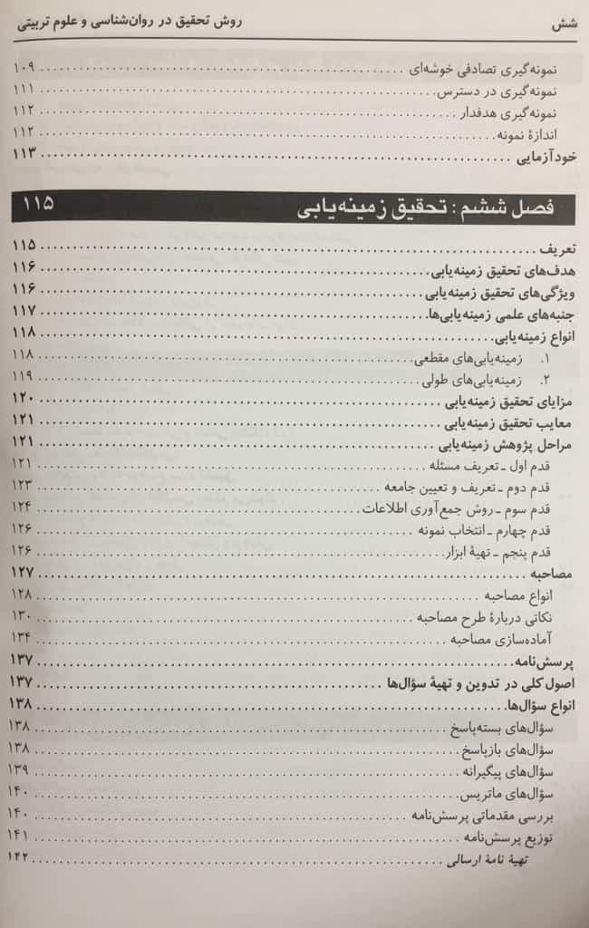 کتاب روش تحقیق در روان شناسی و علوم تربیتی تألیف علی دلاور — تصویر ۵