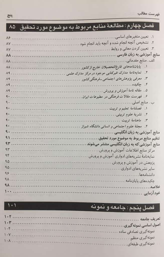 کتاب روش تحقیق در روان شناسی و علوم تربیتی تألیف علی دلاور — تصویر ۴