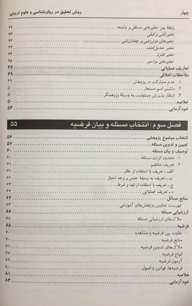 کتاب روش تحقیق در روان شناسی و علوم تربیتی تألیف علی دلاور — تصویر ۳