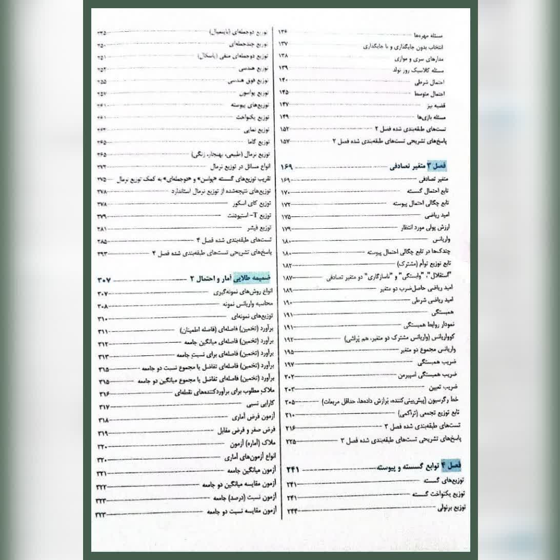 کتاب آمار و احتمالات ارشد زیرذره بین محسن طورانی — تصویر ۳