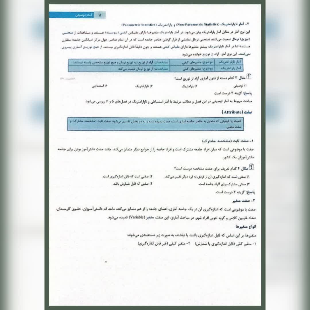 کتاب آمار و احتمالات ارشد زیرذره بین محسن طورانی — تصویر ۷