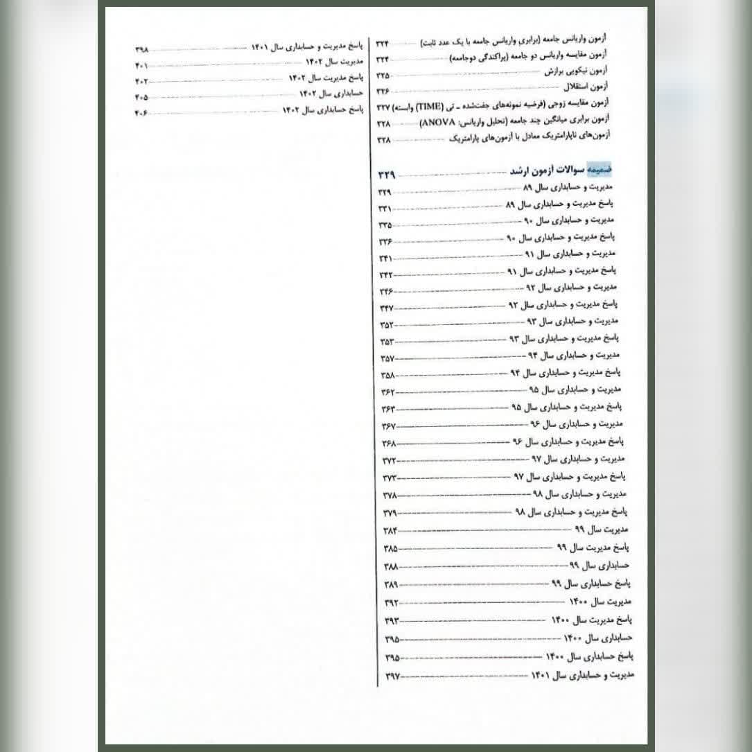 کتاب آمار و احتمالات ارشد زیرذره بین محسن طورانی — تصویر ۴