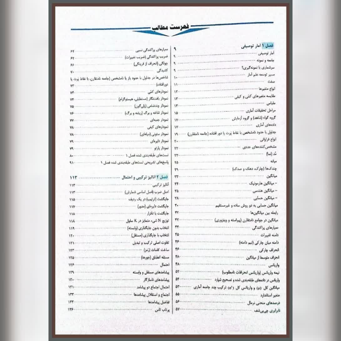 کتاب آمار و احتمالات ارشد زیرذره بین محسن طورانی — تصویر ۲
