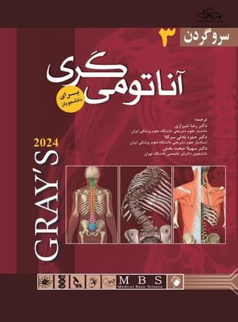 آناتومی گری برای دانشجویان (سر و گردن – جلد سوم) 2024