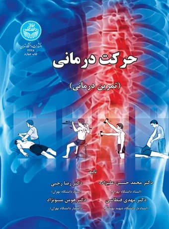 حرکت‌ درمانی (تمرین‌ درمانی)
