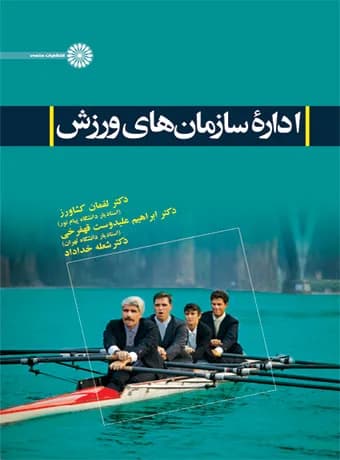 اداره سازمان های ورزش