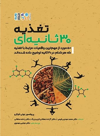 تغذیه 30 ثانیه ای
