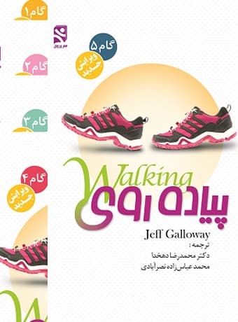 پیاده‌ روی (5 گام)